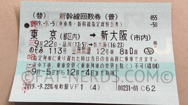 用換票登換來的新幹線車票